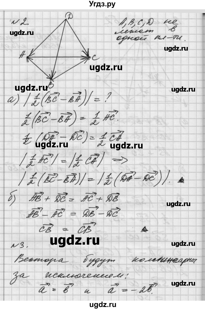 ГДЗ (Решебник) по геометрии 10 класс (самостоятельные и контрольные работы) Ершова А.П. / к учебнику Атанасяна / самостоятельные работы / СА-27 / Б2(продолжение 2)