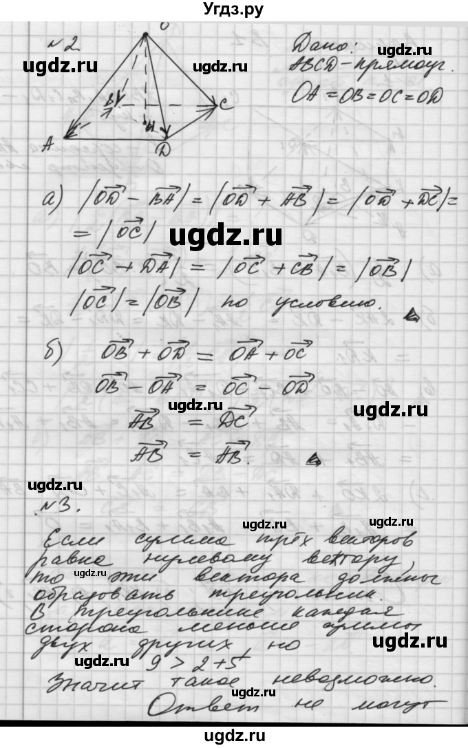 ГДЗ (Решебник) по геометрии 10 класс (самостоятельные и контрольные работы) Ершова А.П. / к учебнику Атанасяна / самостоятельные работы / СА-27 / В1(продолжение 2)