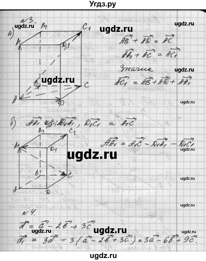 ГДЗ (Решебник) по геометрии 10 класс (самостоятельные и контрольные работы) Ершова А.П. / к учебнику Атанасяна / самостоятельные работы / СА-28 / А1(продолжение 3)
