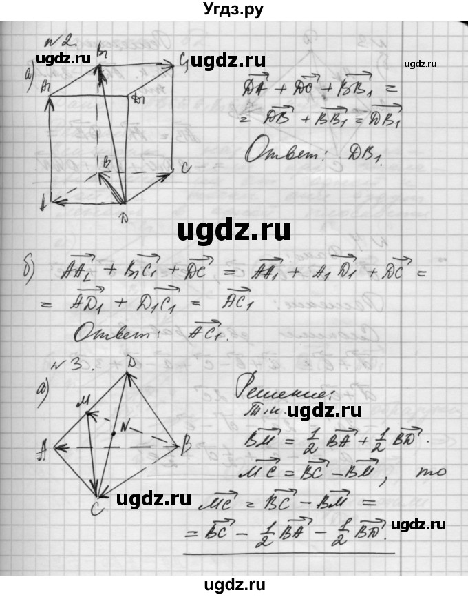 ГДЗ (Решебник) по геометрии 10 класс (самостоятельные и контрольные работы) Ершова А.П. / к учебнику Атанасяна / самостоятельные работы / СА-28 / Б1(продолжение 2)
