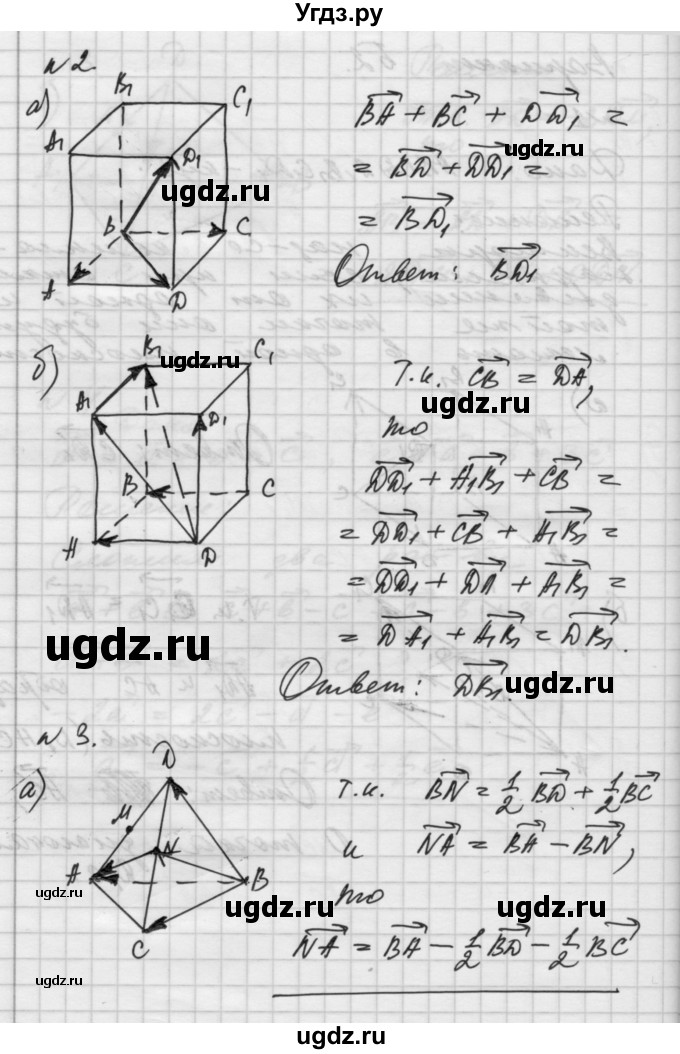 ГДЗ (Решебник) по геометрии 10 класс (самостоятельные и контрольные работы) Ершова А.П. / к учебнику Атанасяна / самостоятельные работы / СА-28 / Б2(продолжение 2)
