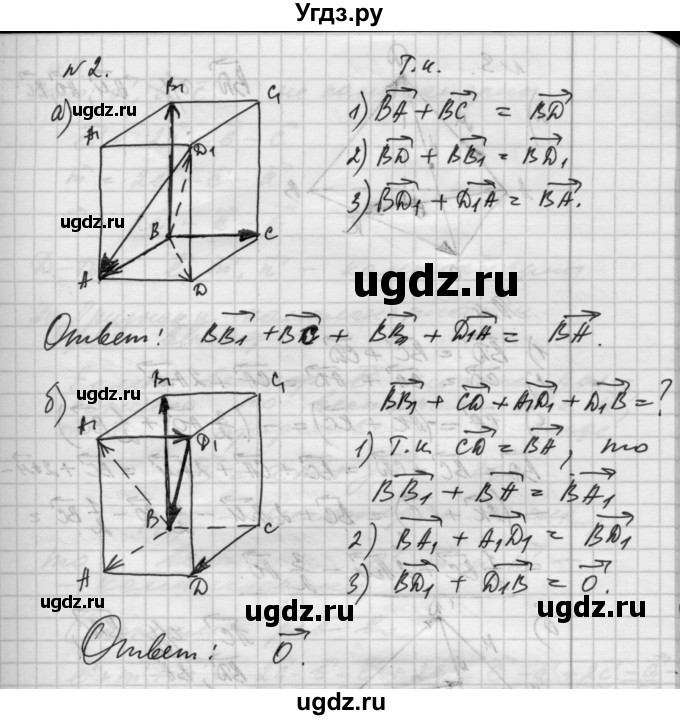 ГДЗ (Решебник) по геометрии 10 класс (самостоятельные и контрольные работы) Ершова А.П. / к учебнику Атанасяна / самостоятельные работы / СА-28 / В1(продолжение 2)