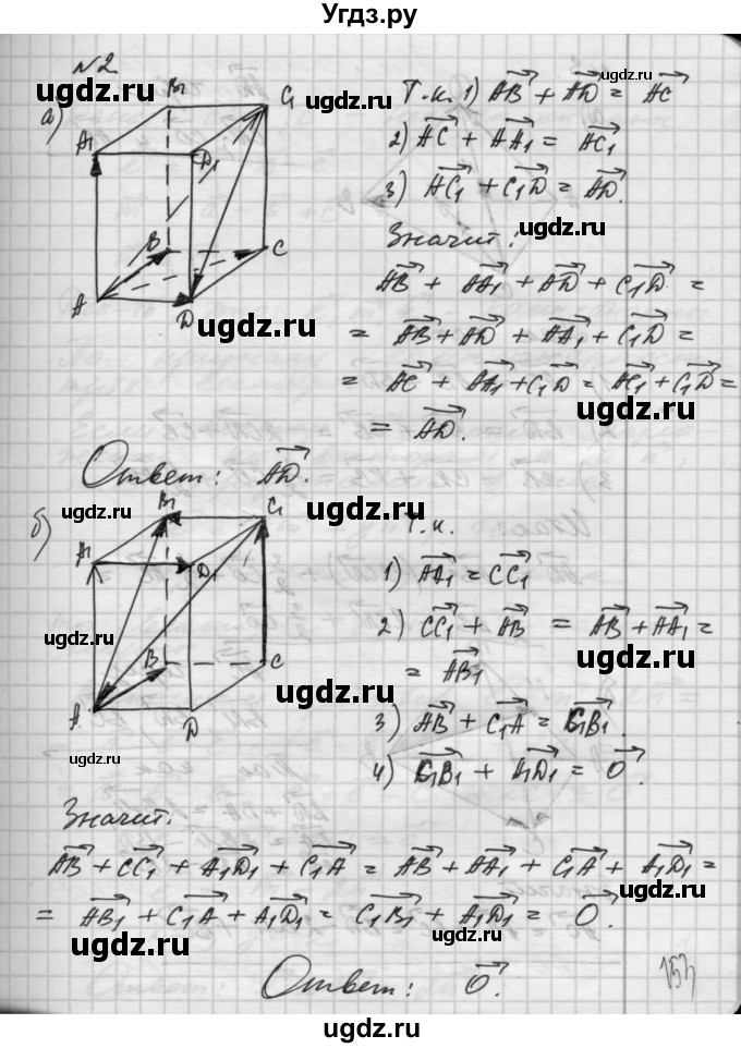 ГДЗ (Решебник) по геометрии 10 класс (самостоятельные и контрольные работы) Ершова А.П. / к учебнику Атанасяна / самостоятельные работы / СА-28 / В2(продолжение 2)