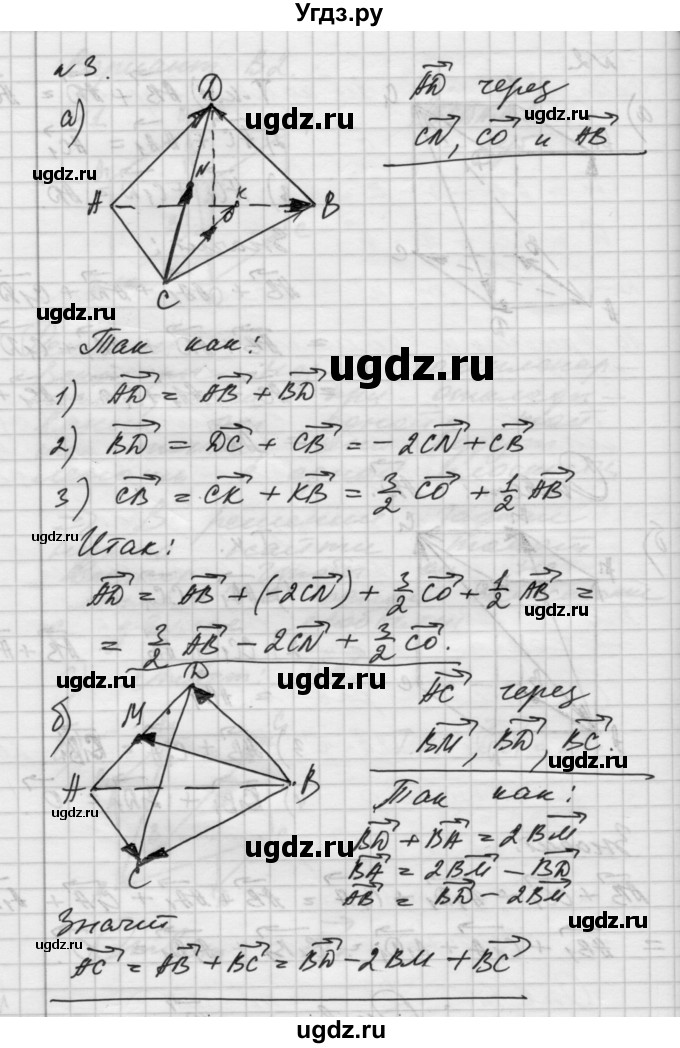 ГДЗ (Решебник) по геометрии 10 класс (самостоятельные и контрольные работы) Ершова А.П. / к учебнику Атанасяна / самостоятельные работы / СА-28 / В2(продолжение 3)