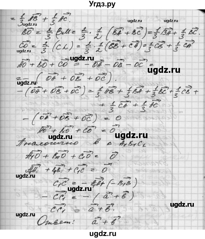 ГДЗ (Решебник) по геометрии 10 класс (самостоятельные и контрольные работы) Ершова А.П. / к учебнику Атанасяна / самостоятельные работы / СА-29 / Вариант 1(продолжение 2)