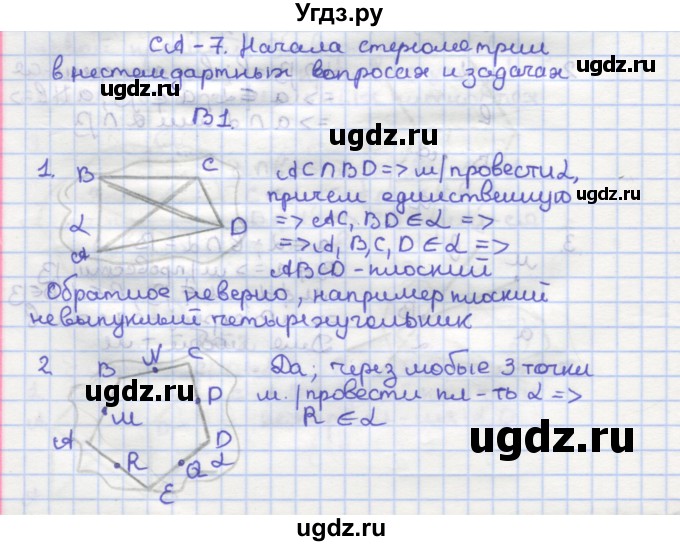 ГДЗ (Решебник) по геометрии 10 класс (самостоятельные и контрольные работы) Ершова А.П. / к учебнику Атанасяна / самостоятельные работы / СА-7 / Вариант 1