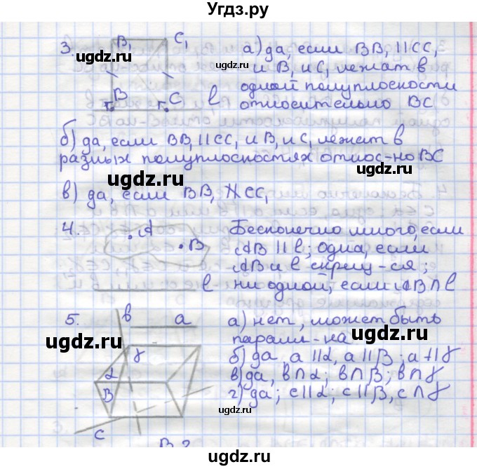 ГДЗ (Решебник) по геометрии 10 класс (самостоятельные и контрольные работы) Ершова А.П. / к учебнику Атанасяна / самостоятельные работы / СА-7 / Вариант 1(продолжение 2)