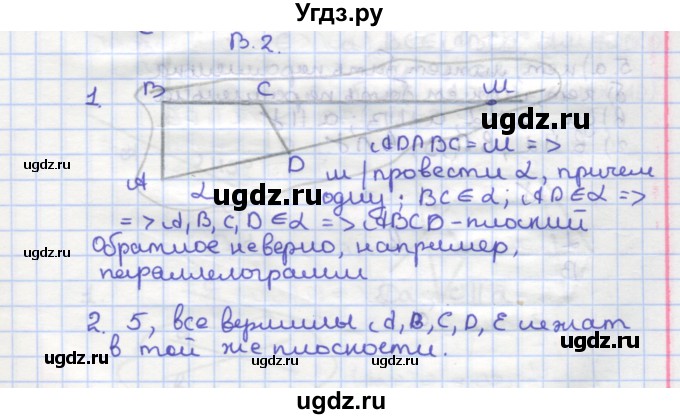 ГДЗ (Решебник) по геометрии 10 класс (самостоятельные и контрольные работы) Ершова А.П. / к учебнику Атанасяна / самостоятельные работы / СА-7 / Вариант 2