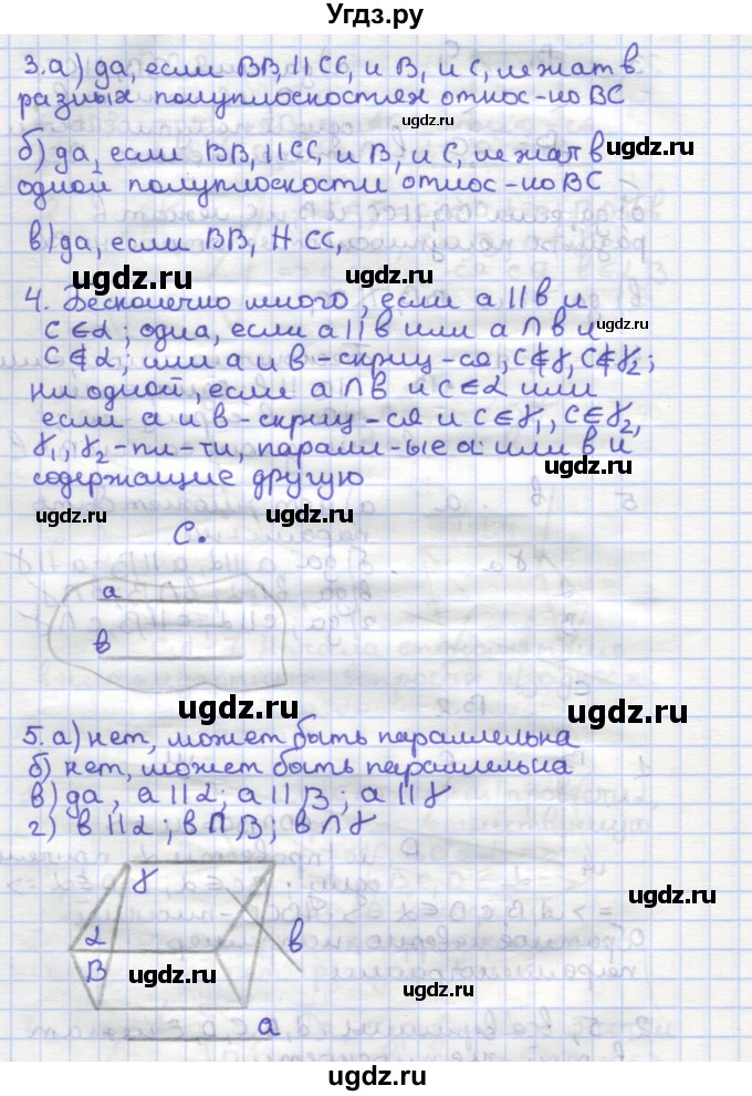 ГДЗ (Решебник) по геометрии 10 класс (самостоятельные и контрольные работы) Ершова А.П. / к учебнику Атанасяна / самостоятельные работы / СА-7 / Вариант 2(продолжение 2)