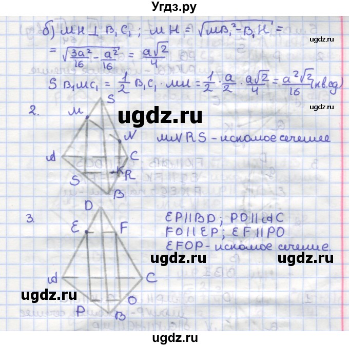 ГДЗ (Решебник) по геометрии 10 класс (самостоятельные и контрольные работы) Ершова А.П. / к учебнику Атанасяна / самостоятельные работы / СА-9 / Б1(продолжение 2)