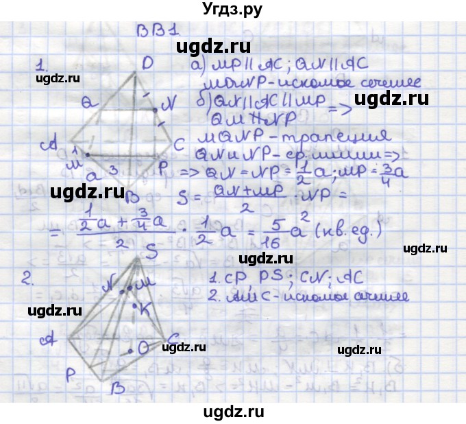 ГДЗ (Решебник) по геометрии 10 класс (самостоятельные и контрольные работы) Ершова А.П. / к учебнику Атанасяна / самостоятельные работы / СА-9 / В1