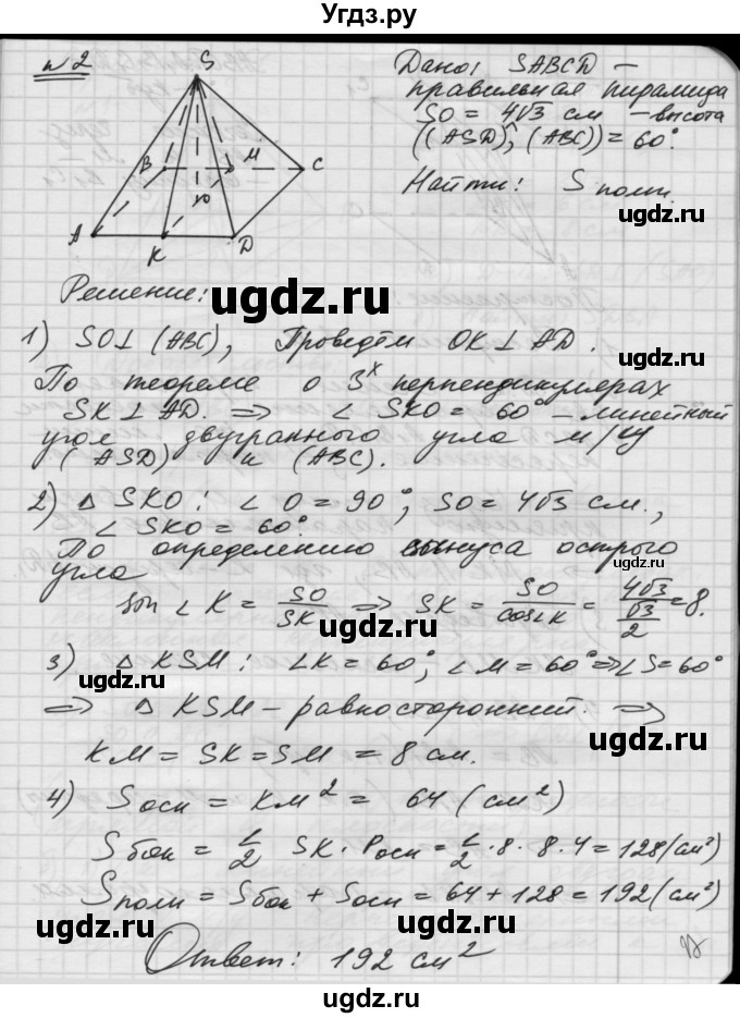 ГДЗ (Решебник) по геометрии 10 класс (самостоятельные и контрольные работы) Ершова А.П. / к учебнику Атанасяна / контрольные работы / КА-5 / А2(продолжение 2)