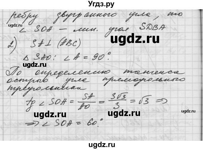 ГДЗ (Решебник) по геометрии 10 класс (самостоятельные и контрольные работы) Ершова А.П. / к учебнику Атанасяна / контрольные работы / КА-5 / Б1(продолжение 2)