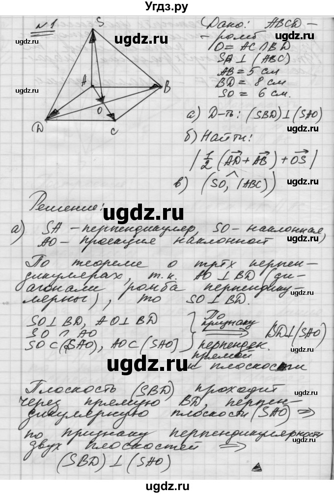 ГДЗ (Решебник) по геометрии 10 класс (самостоятельные и контрольные работы) Ершова А.П. / к учебнику Атанасяна / контрольные работы / КА-5 / Б2