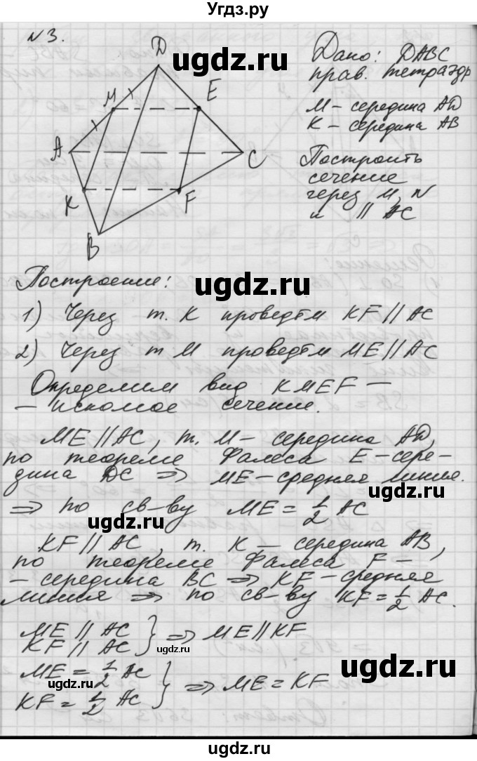 ГДЗ (Решебник) по геометрии 10 класс (самостоятельные и контрольные работы) Ершова А.П. / к учебнику Атанасяна / контрольные работы / КА-5 / Б2(продолжение 5)