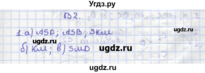 ГДЗ (Решебник) по геометрии 10 класс (самостоятельные и контрольные работы) Ершова А.П. / к учебнику Погорелова / самостоятельные работы / СП-1 / В2