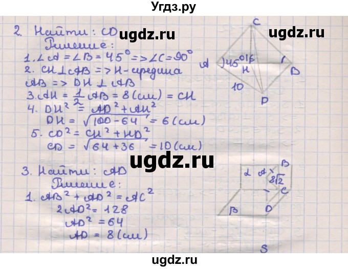 ГДЗ (Решебник) по геометрии 10 класс (самостоятельные и контрольные работы) Ершова А.П. / к учебнику Погорелова / самостоятельные работы / СП-12 / А2(продолжение 2)