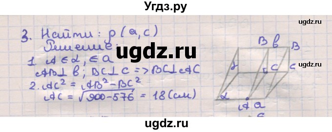 ГДЗ (Решебник) по геометрии 10 класс (самостоятельные и контрольные работы) Ершова А.П. / к учебнику Погорелова / самостоятельные работы / СП-12 / Б1(продолжение 2)