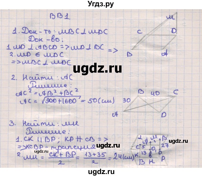 ГДЗ (Решебник) по геометрии 10 класс (самостоятельные и контрольные работы) Ершова А.П. / к учебнику Погорелова / самостоятельные работы / СП-12 / В1