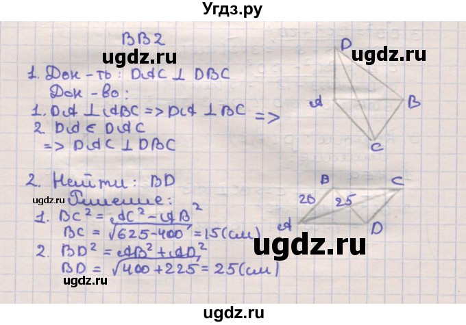 ГДЗ (Решебник) по геометрии 10 класс (самостоятельные и контрольные работы) Ершова А.П. / к учебнику Погорелова / самостоятельные работы / СП-12 / В2