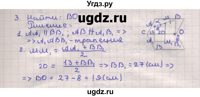 ГДЗ (Решебник) по геометрии 10 класс (самостоятельные и контрольные работы) Ершова А.П. / к учебнику Погорелова / самостоятельные работы / СП-12 / В2(продолжение 2)