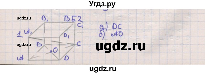 ГДЗ (Решебник) по геометрии 10 класс (самостоятельные и контрольные работы) Ершова А.П. / к учебнику Погорелова / самостоятельные работы / СП-13 / Б2