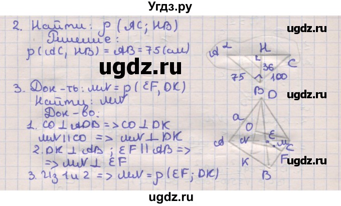 ГДЗ (Решебник) по геометрии 10 класс (самостоятельные и контрольные работы) Ершова А.П. / к учебнику Погорелова / самостоятельные работы / СП-13 / Б2(продолжение 2)