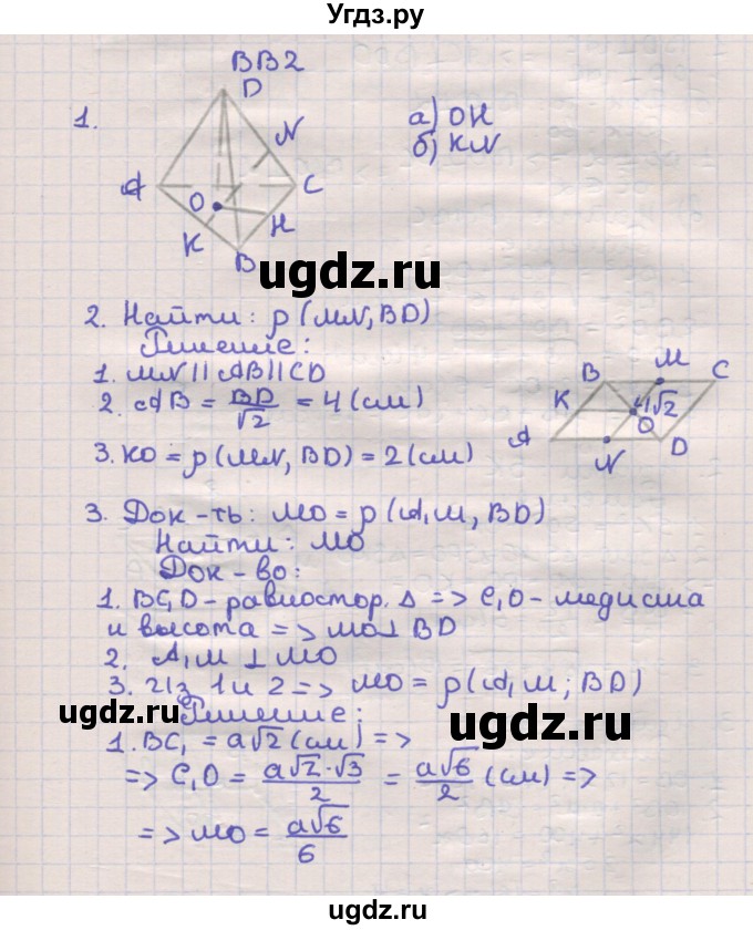 ГДЗ (Решебник) по геометрии 10 класс (самостоятельные и контрольные работы) Ершова А.П. / к учебнику Погорелова / самостоятельные работы / СП-13 / В2