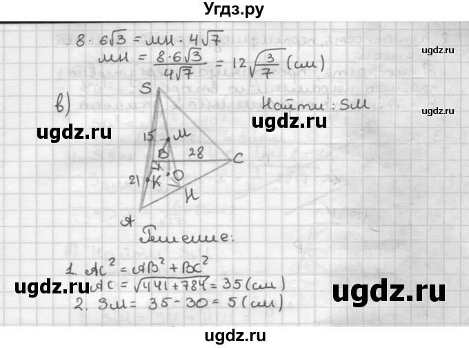 ГДЗ (Решебник) по геометрии 10 класс (самостоятельные и контрольные работы) Ершова А.П. / к учебнику Погорелова / самостоятельные работы / СП-14 / Вариант 1(продолжение 3)