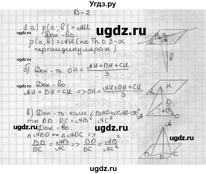 ГДЗ (Решебник) по геометрии 10 класс (самостоятельные и контрольные работы) Ершова А.П. / к учебнику Погорелова / самостоятельные работы / СП-14 / Вариант 2