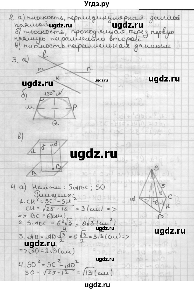 ГДЗ (Решебник) по геометрии 10 класс (самостоятельные и контрольные работы) Ершова А.П. / к учебнику Погорелова / самостоятельные работы / СП-14 / Вариант 2(продолжение 2)