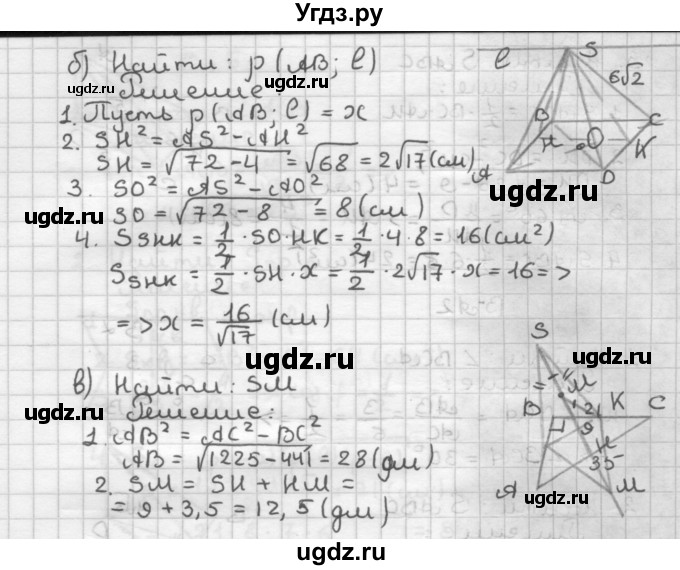 ГДЗ (Решебник) по геометрии 10 класс (самостоятельные и контрольные работы) Ершова А.П. / к учебнику Погорелова / самостоятельные работы / СП-14 / Вариант 2(продолжение 3)