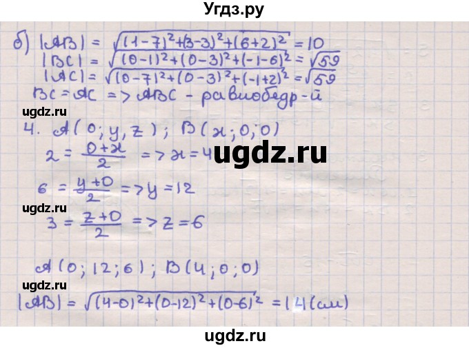 ГДЗ (Решебник) по геометрии 10 класс (самостоятельные и контрольные работы) Ершова А.П. / к учебнику Погорелова / самостоятельные работы / СП-15 / А1(продолжение 2)