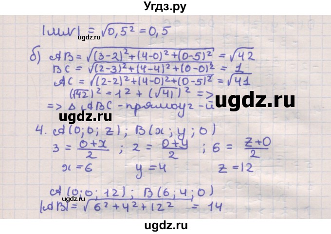 ГДЗ (Решебник) по геометрии 10 класс (самостоятельные и контрольные работы) Ершова А.П. / к учебнику Погорелова / самостоятельные работы / СП-15 / А2(продолжение 2)