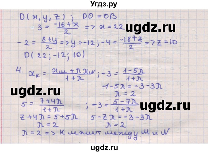 ГДЗ (Решебник) по геометрии 10 класс (самостоятельные и контрольные работы) Ершова А.П. / к учебнику Погорелова / самостоятельные работы / СП-15 / Б1(продолжение 2)