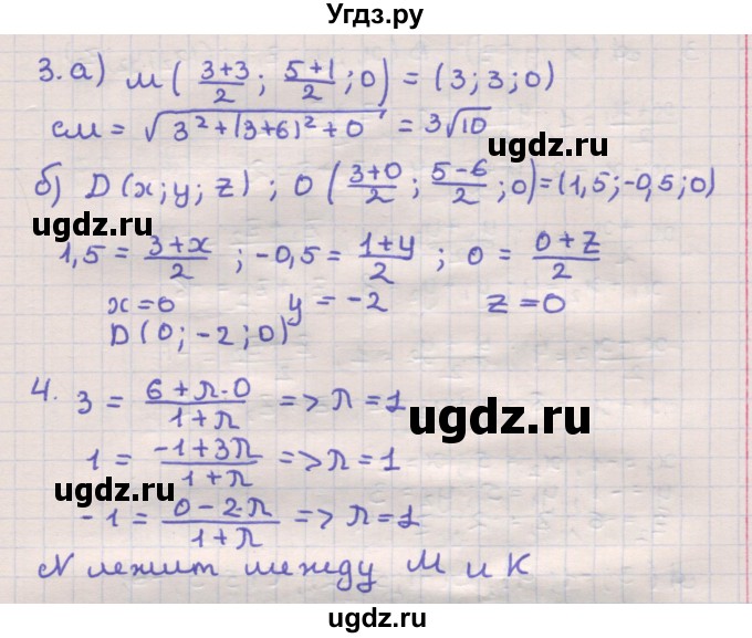 ГДЗ (Решебник) по геометрии 10 класс (самостоятельные и контрольные работы) Ершова А.П. / к учебнику Погорелова / самостоятельные работы / СП-15 / Б2(продолжение 2)