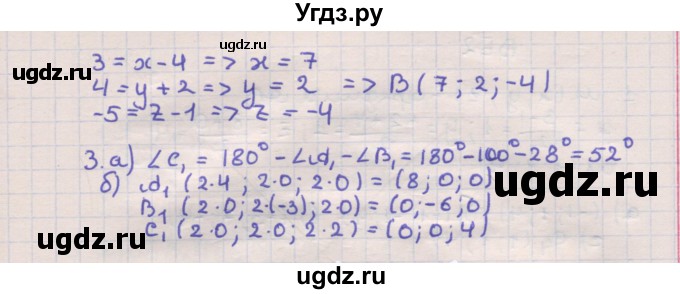 ГДЗ (Решебник) по геометрии 10 класс (самостоятельные и контрольные работы) Ершова А.П. / к учебнику Погорелова / самостоятельные работы / СП-16 / А2(продолжение 2)