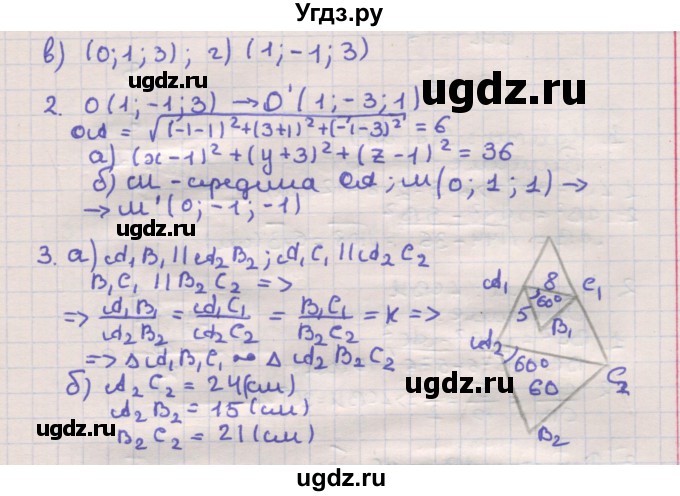 ГДЗ (Решебник) по геометрии 10 класс (самостоятельные и контрольные работы) Ершова А.П. / к учебнику Погорелова / самостоятельные работы / СП-16 / В1(продолжение 2)