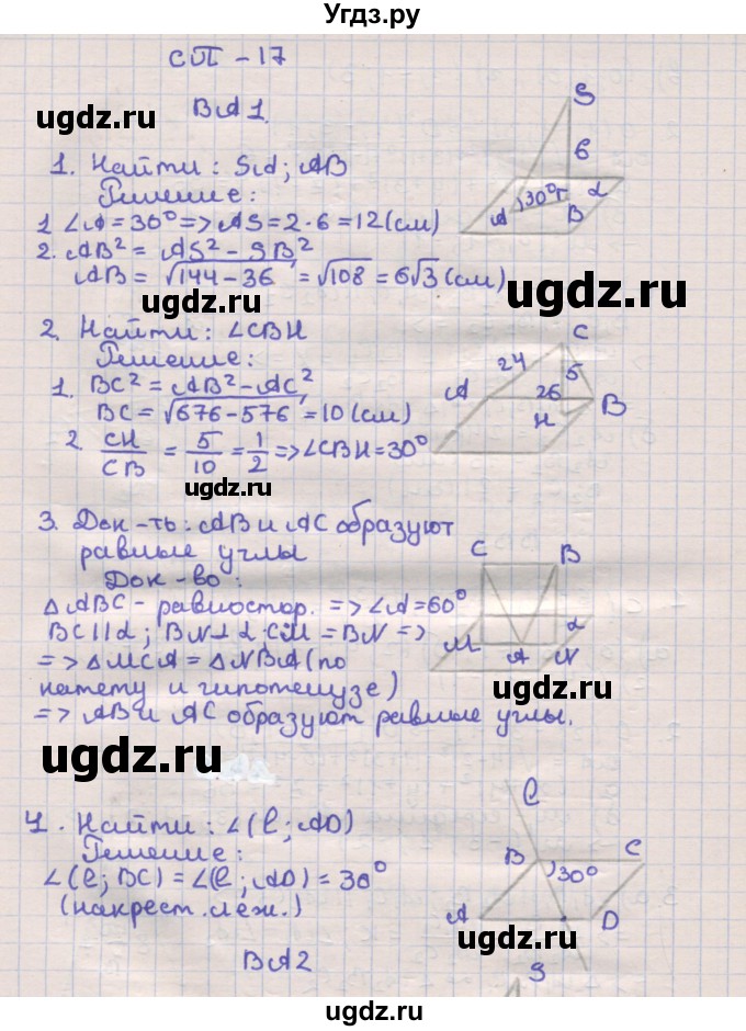 ГДЗ (Решебник) по геометрии 10 класс (самостоятельные и контрольные работы) Ершова А.П. / к учебнику Погорелова / самостоятельные работы / СП-17 / А1