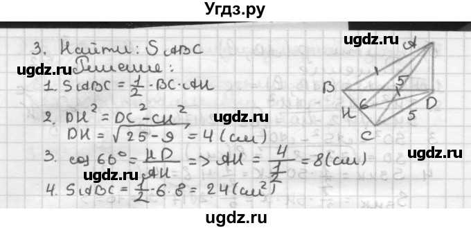 ГДЗ (Решебник) по геометрии 10 класс (самостоятельные и контрольные работы) Ершова А.П. / к учебнику Погорелова / самостоятельные работы / СП-18 / А1(продолжение 2)