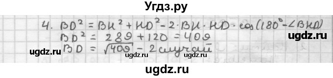 ГДЗ (Решебник) по геометрии 10 класс (самостоятельные и контрольные работы) Ершова А.П. / к учебнику Погорелова / самостоятельные работы / СП-18 / Б2(продолжение 2)
