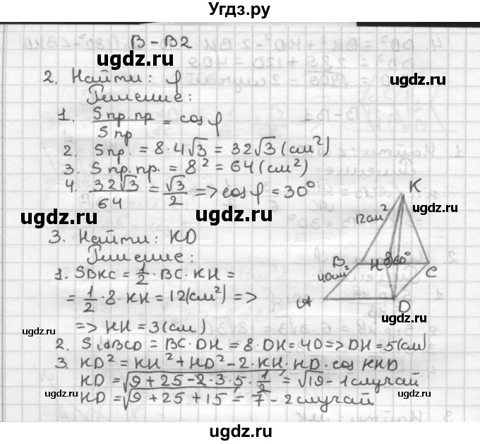 ГДЗ (Решебник) по геометрии 10 класс (самостоятельные и контрольные работы) Ершова А.П. / к учебнику Погорелова / самостоятельные работы / СП-18 / В2(продолжение 2)