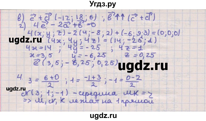 ГДЗ (Решебник) по геометрии 10 класс (самостоятельные и контрольные работы) Ершова А.П. / к учебнику Погорелова / самостоятельные работы / СП-19 / Б1(продолжение 2)