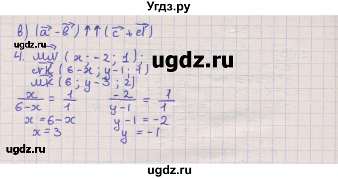 ГДЗ (Решебник) по геометрии 10 класс (самостоятельные и контрольные работы) Ершова А.П. / к учебнику Погорелова / самостоятельные работы / СП-19 / В2(продолжение 2)