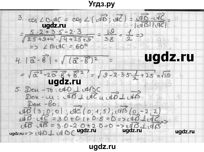 ГДЗ (Решебник) по геометрии 10 класс (самостоятельные и контрольные работы) Ершова А.П. / к учебнику Погорелова / самостоятельные работы / СП-20 / Б1(продолжение 2)