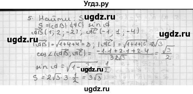 ГДЗ (Решебник) по геометрии 10 класс (самостоятельные и контрольные работы) Ершова А.П. / к учебнику Погорелова / самостоятельные работы / СП-20 / В2(продолжение 2)