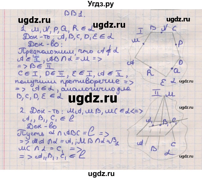 ГДЗ (Решебник) по геометрии 10 класс (самостоятельные и контрольные работы) Ершова А.П. / к учебнику Погорелова / самостоятельные работы / СП-3 / В1