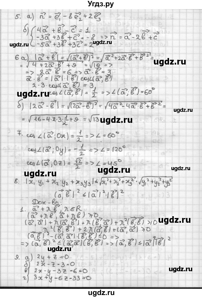 ГДЗ (Решебник) по геометрии 10 класс (самостоятельные и контрольные работы) Ершова А.П. / к учебнику Погорелова / самостоятельные работы / СП-21 / Вариант 1(продолжение 2)