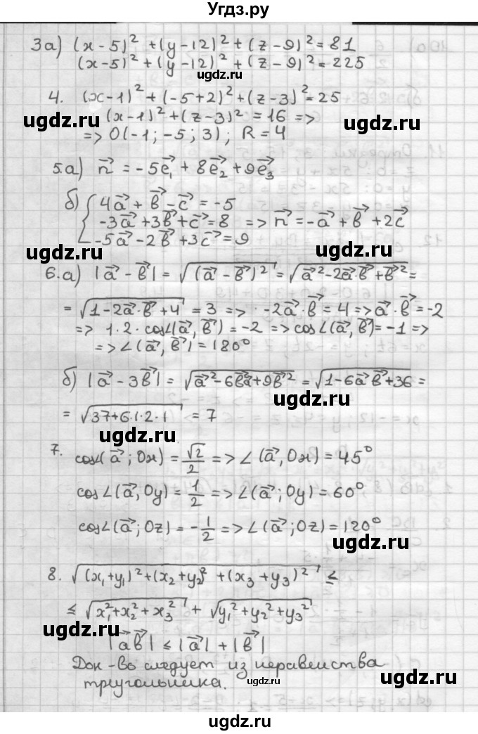 ГДЗ (Решебник) по геометрии 10 класс (самостоятельные и контрольные работы) Ершова А.П. / к учебнику Погорелова / самостоятельные работы / СП-21 / Вариант 2(продолжение 2)
