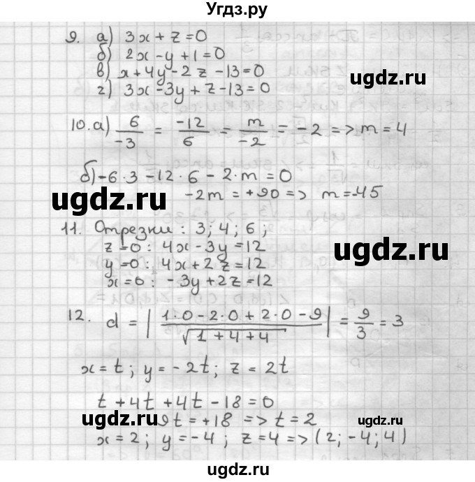 ГДЗ (Решебник) по геометрии 10 класс (самостоятельные и контрольные работы) Ершова А.П. / к учебнику Погорелова / самостоятельные работы / СП-21 / Вариант 2(продолжение 3)